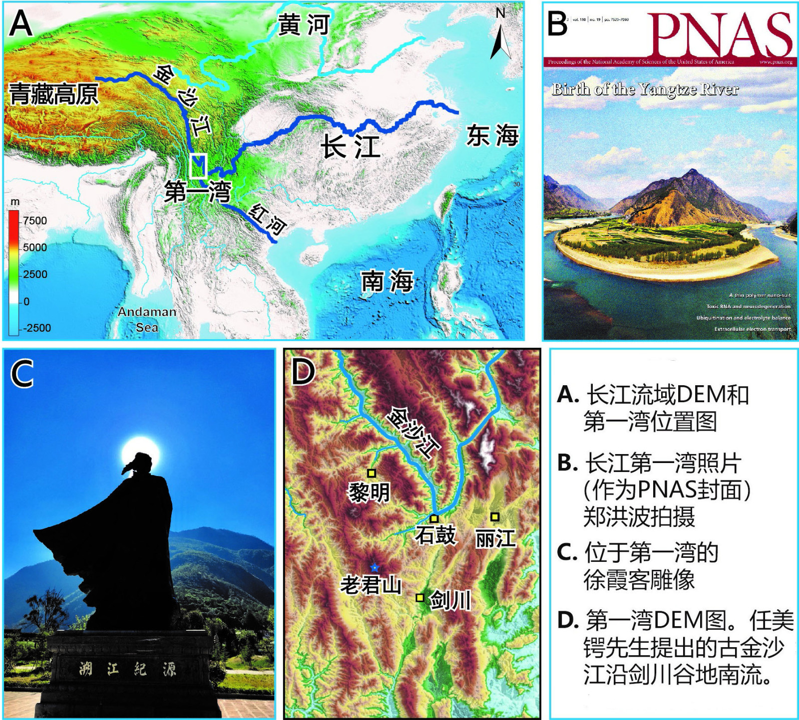 郑洪波教授团队发表系列成果阐释长江的诞生与演化