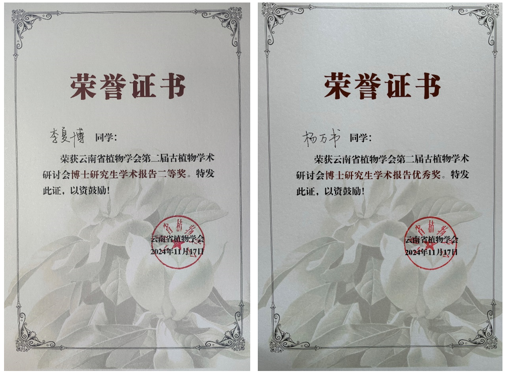 部分研究生报告获奖证书